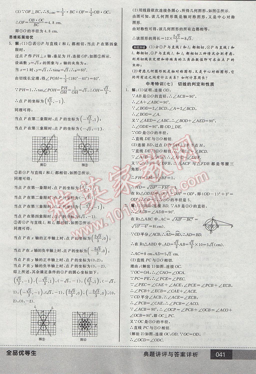 2017年全品優(yōu)等生九年級(jí)數(shù)學(xué)下冊(cè)北師大版 參考答案第41頁(yè)