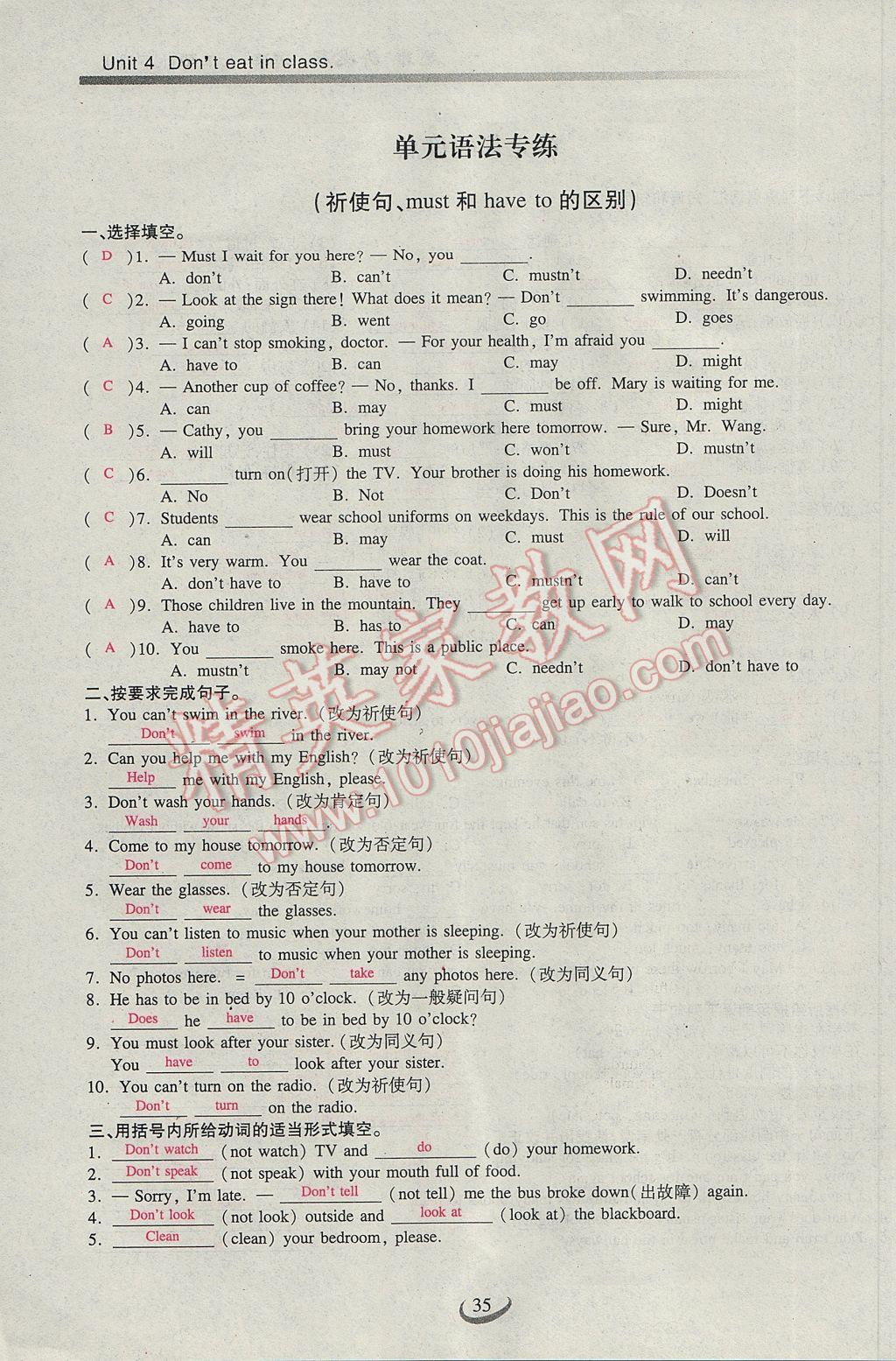 2017年思維新觀察七年級英語下冊人教版 Unit 4 Don't eat in class第62頁