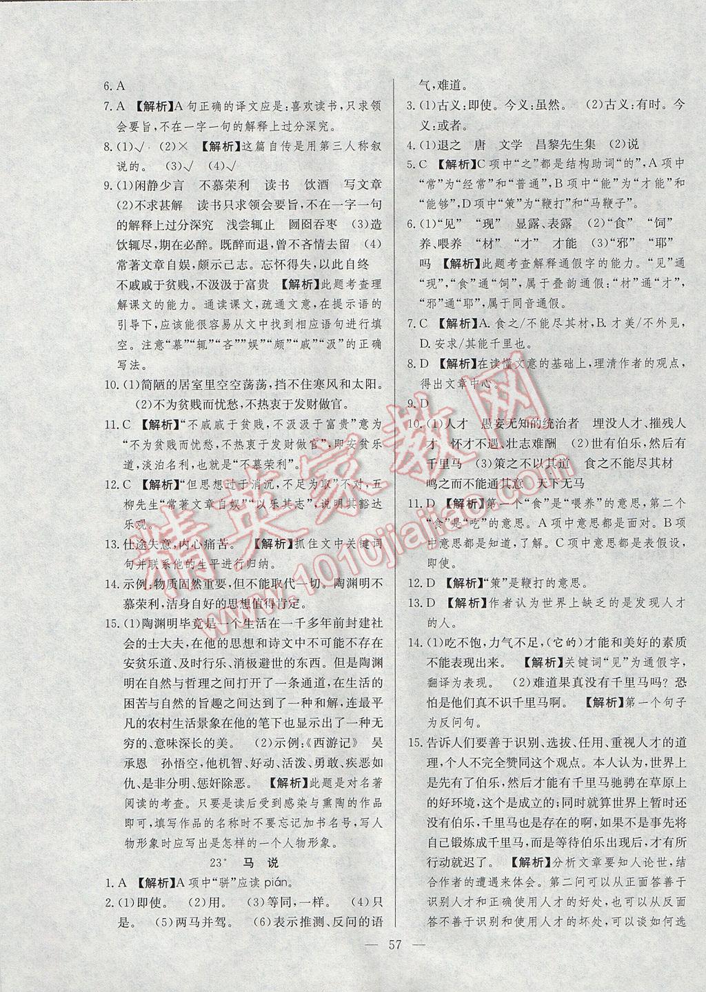 2017年激活思維智能訓(xùn)練課時導(dǎo)學(xué)案八年級語文下冊人教版 參考答案第17頁