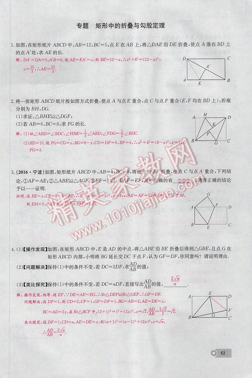 2017年思維新觀察八年級(jí)數(shù)學(xué)下冊(cè) 第十八章 平行四邊形第100頁(yè)