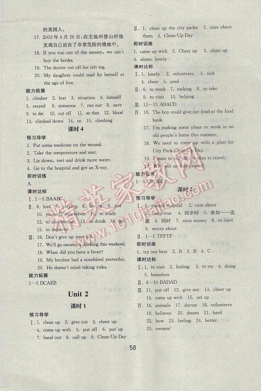 2017年初中基礎(chǔ)訓(xùn)練八年級英語下冊人教版山東教育出版社 參考答案第2頁