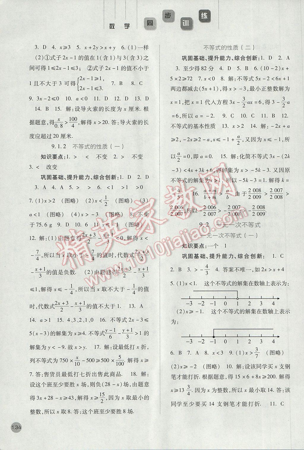 2017年同步训练七年级数学下册人教版河北人民出版社 参考答案第11页