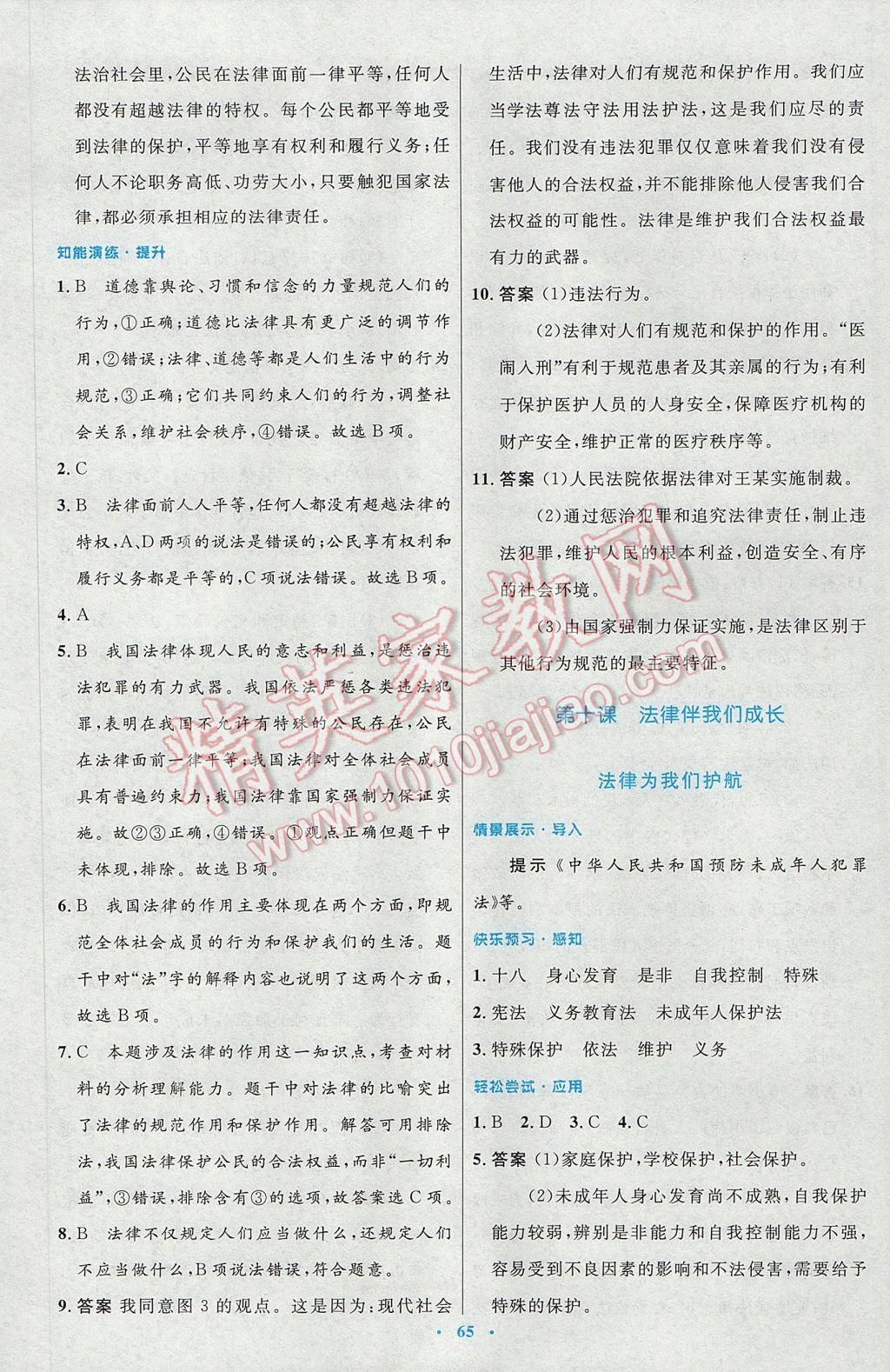 2017年初中同步测控优化设计七年级道德与法治下册人教版 参考答案第17页