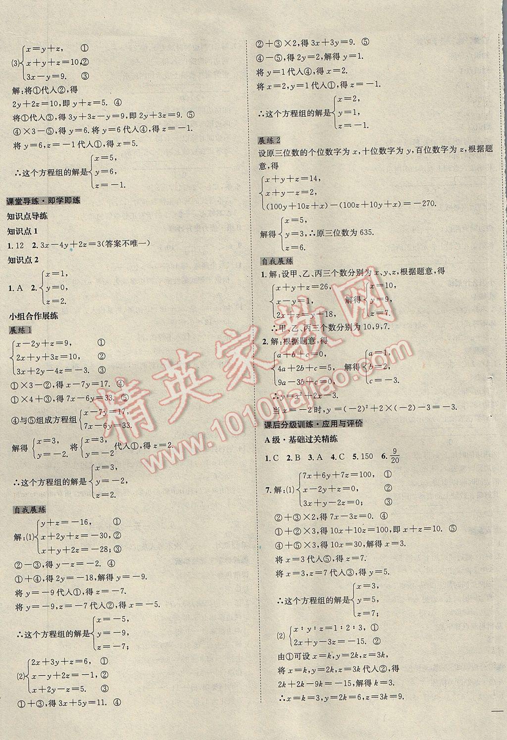 2017年名校秘题全程导练七年级数学下册人教版 参考答案第25页