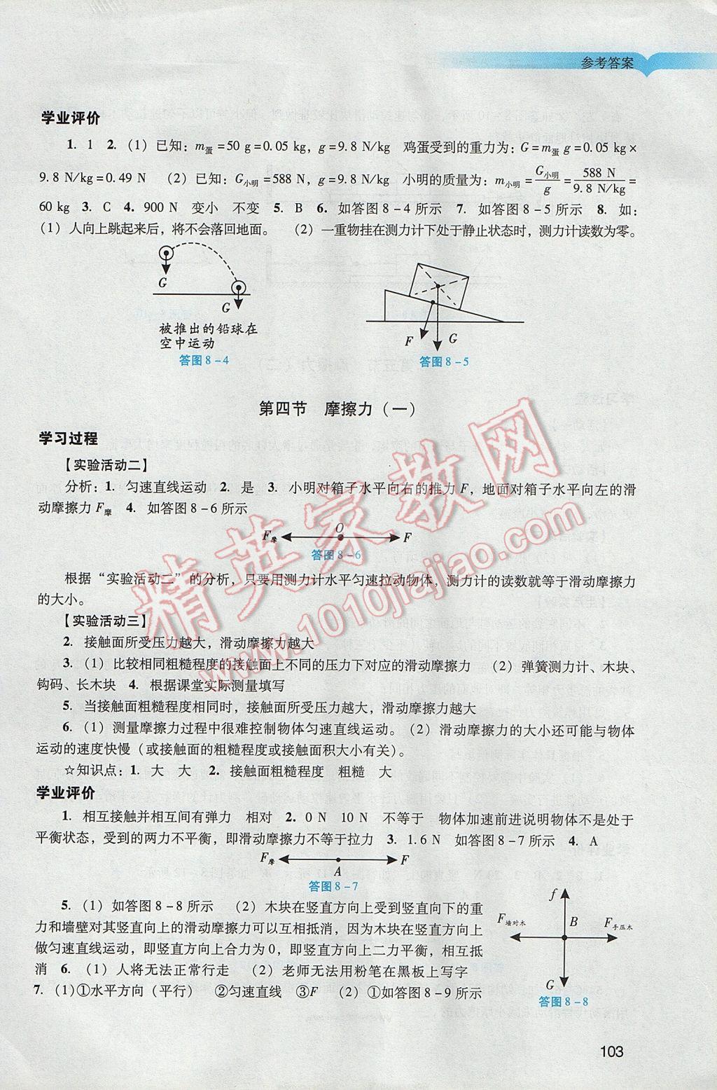 2017年陽光學(xué)業(yè)評價八年級物理下冊人教版 參考答案第4頁