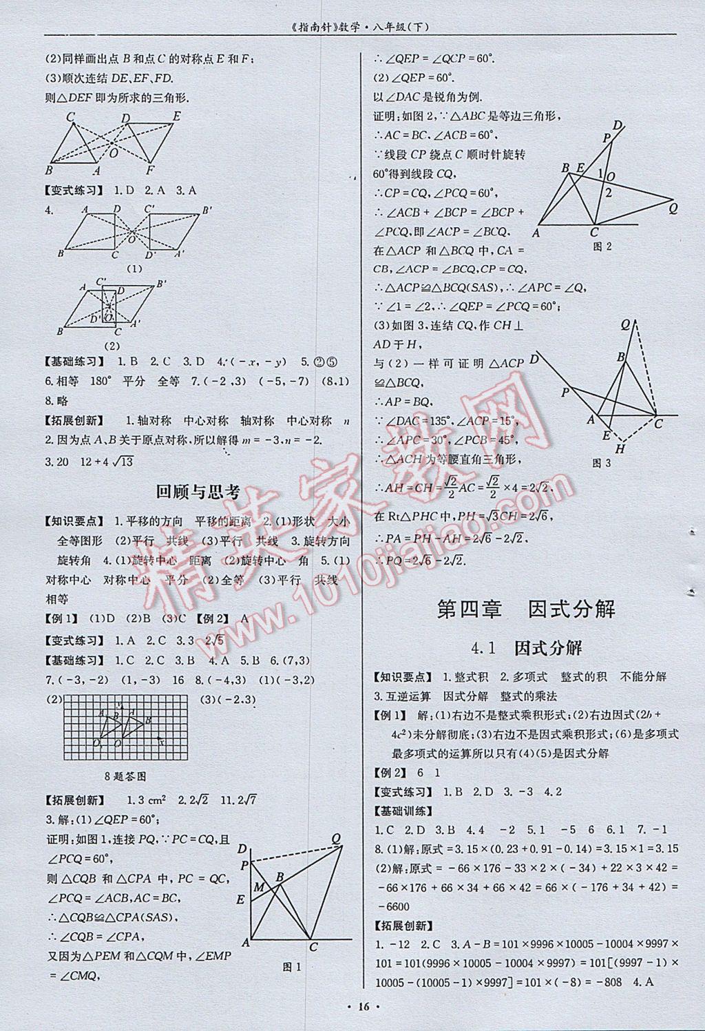 2017年指南针高分必备八年级数学下册北师大版 参考答案第16页