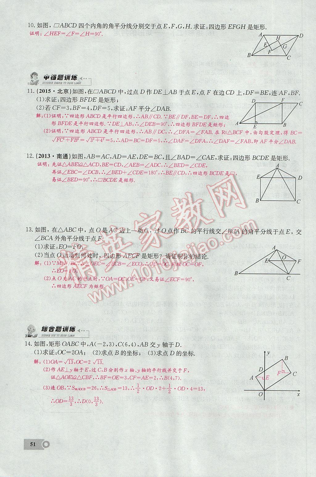 2017年思維新觀察八年級數(shù)學(xué)下冊 第十八章 平行四邊形第99頁