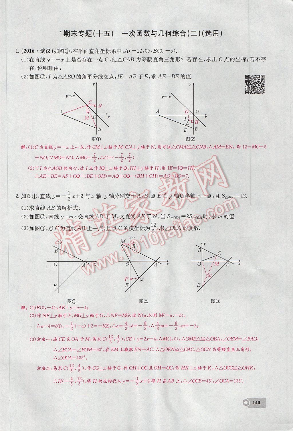 2017年思維新觀察八年級數學下冊 期末復習專題第15頁