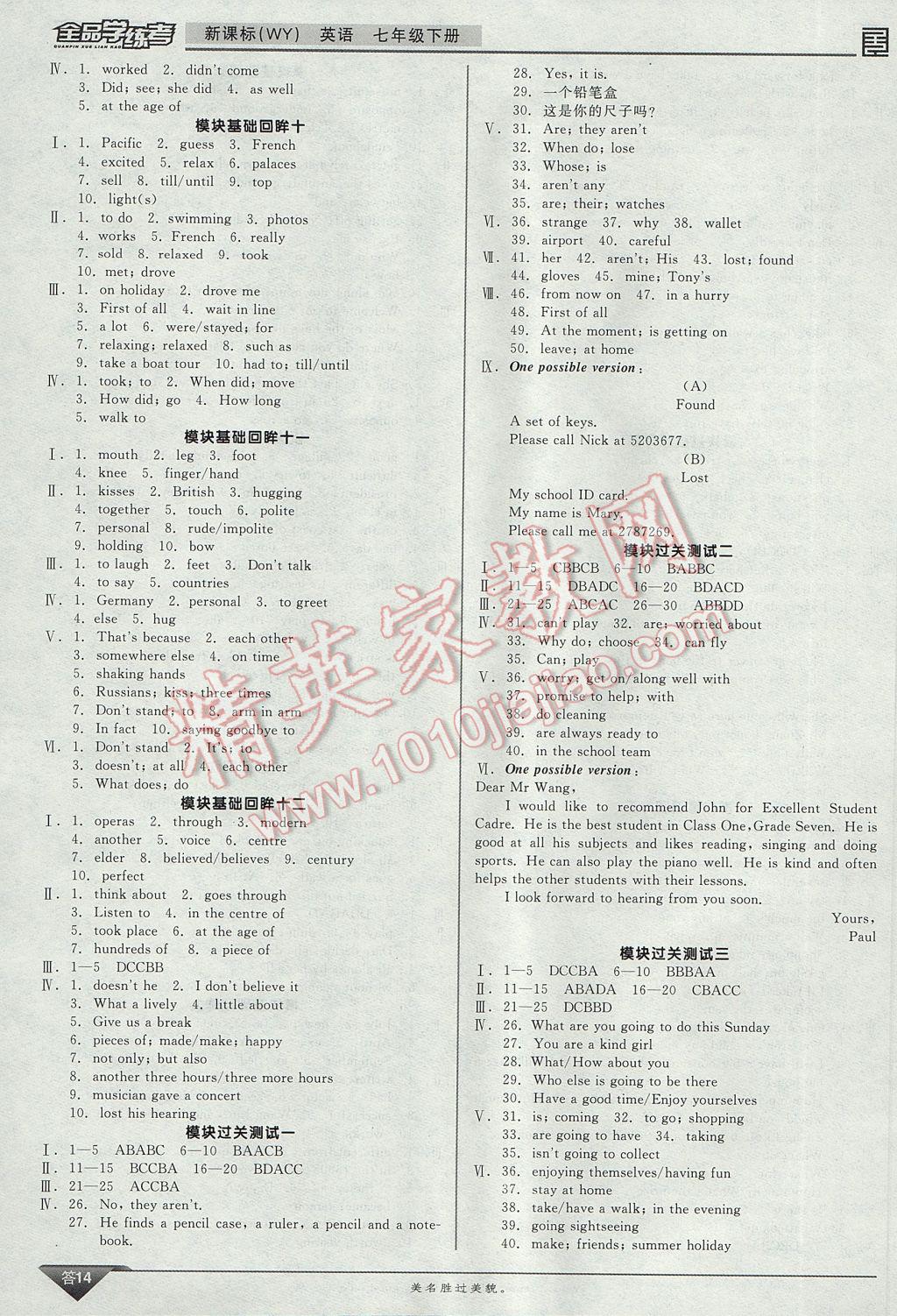 2017年全品學練考七年級英語下冊外研版 參考答案第14頁