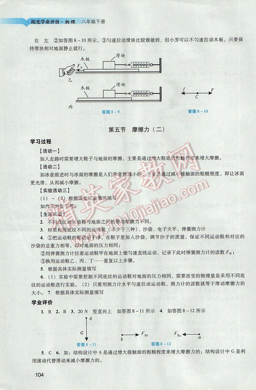 2017年阳光学业评价八年级物理下册人教版 参考答案第5页