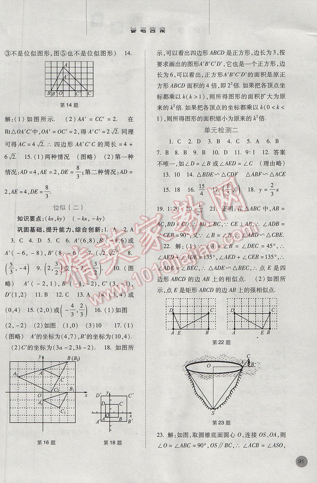 2017年同步訓(xùn)練九年級(jí)數(shù)學(xué)下冊(cè)人教版河北人民出版社 參考答案第8頁(yè)