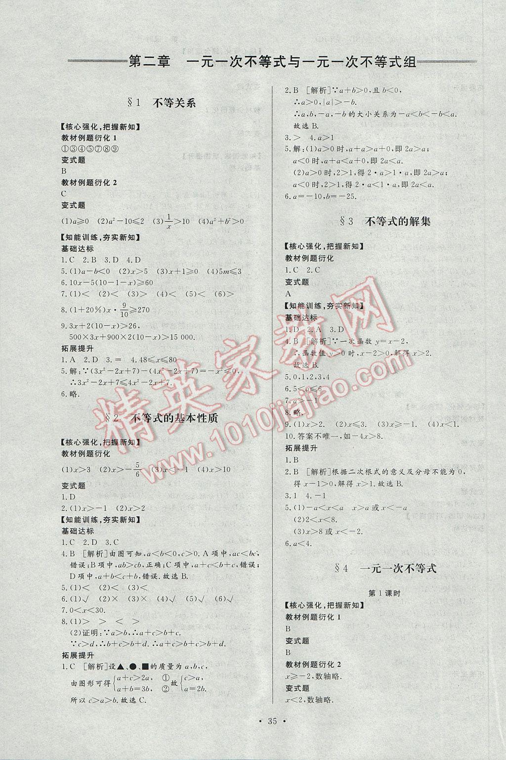 2017年新课程学习与检测八年级数学下册北师大版 参考答案第7页