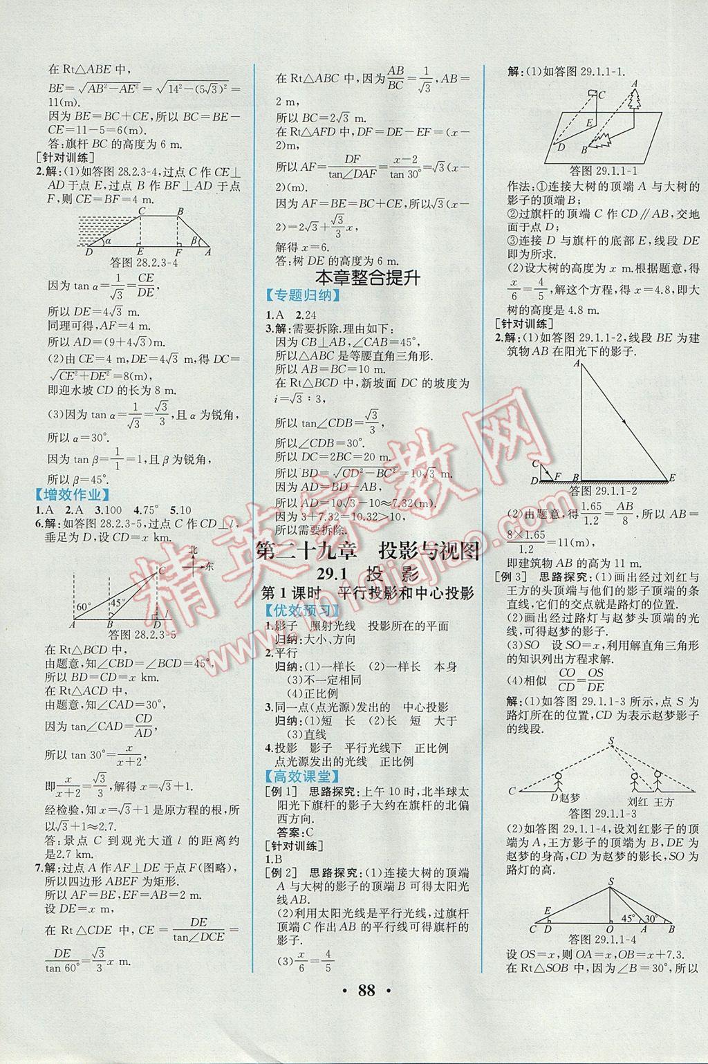 2017年人教金學典同步解析與測評九年級數(shù)學下冊人教版重慶專版 參考答案第14頁