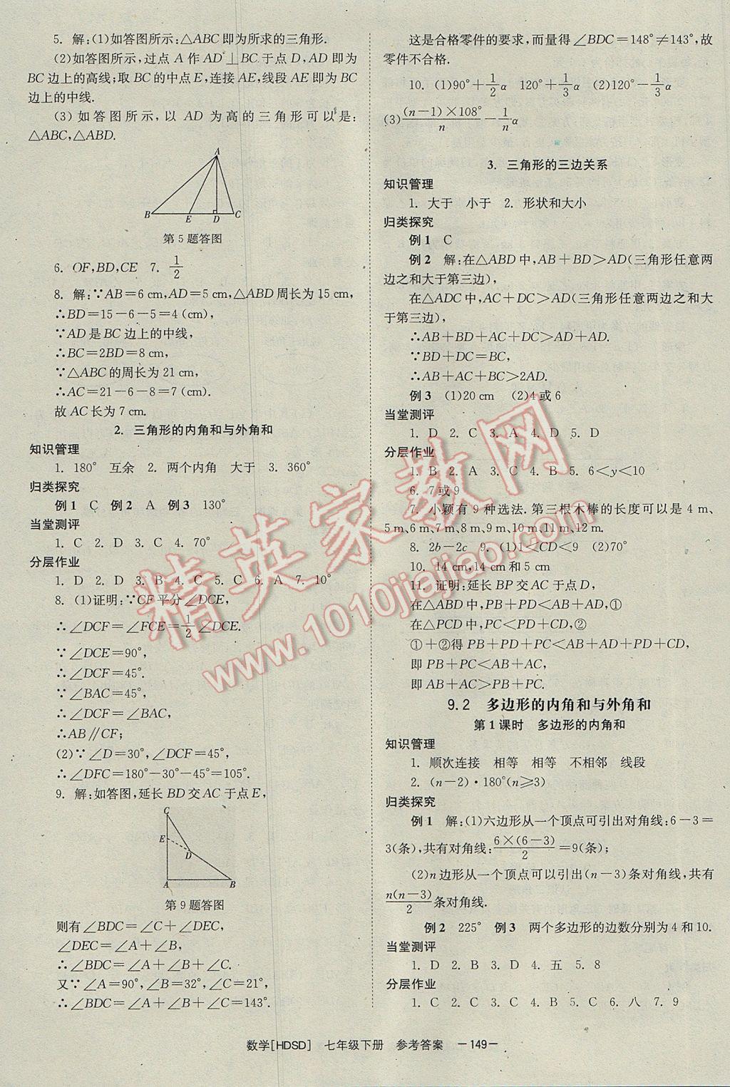 2017年全效學(xué)習(xí)七年級(jí)數(shù)學(xué)下冊(cè)華師大版 參考答案第11頁(yè)