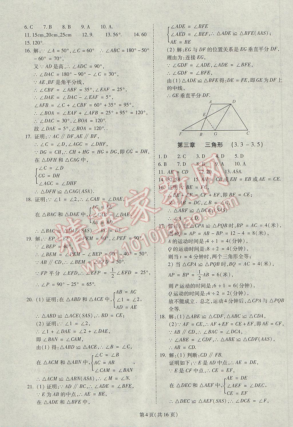 2017年权威考卷七年级数学下册北师大版 参考答案第4页