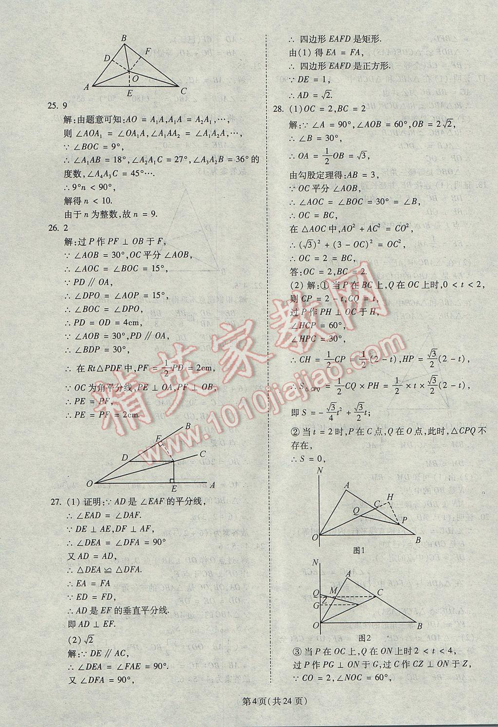 2017年权威考卷八年级数学下册北师大版 参考答案第4页