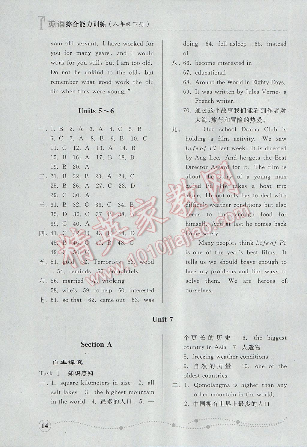 2017年綜合能力訓(xùn)練八年級英語下冊人教版 參考答案第13頁