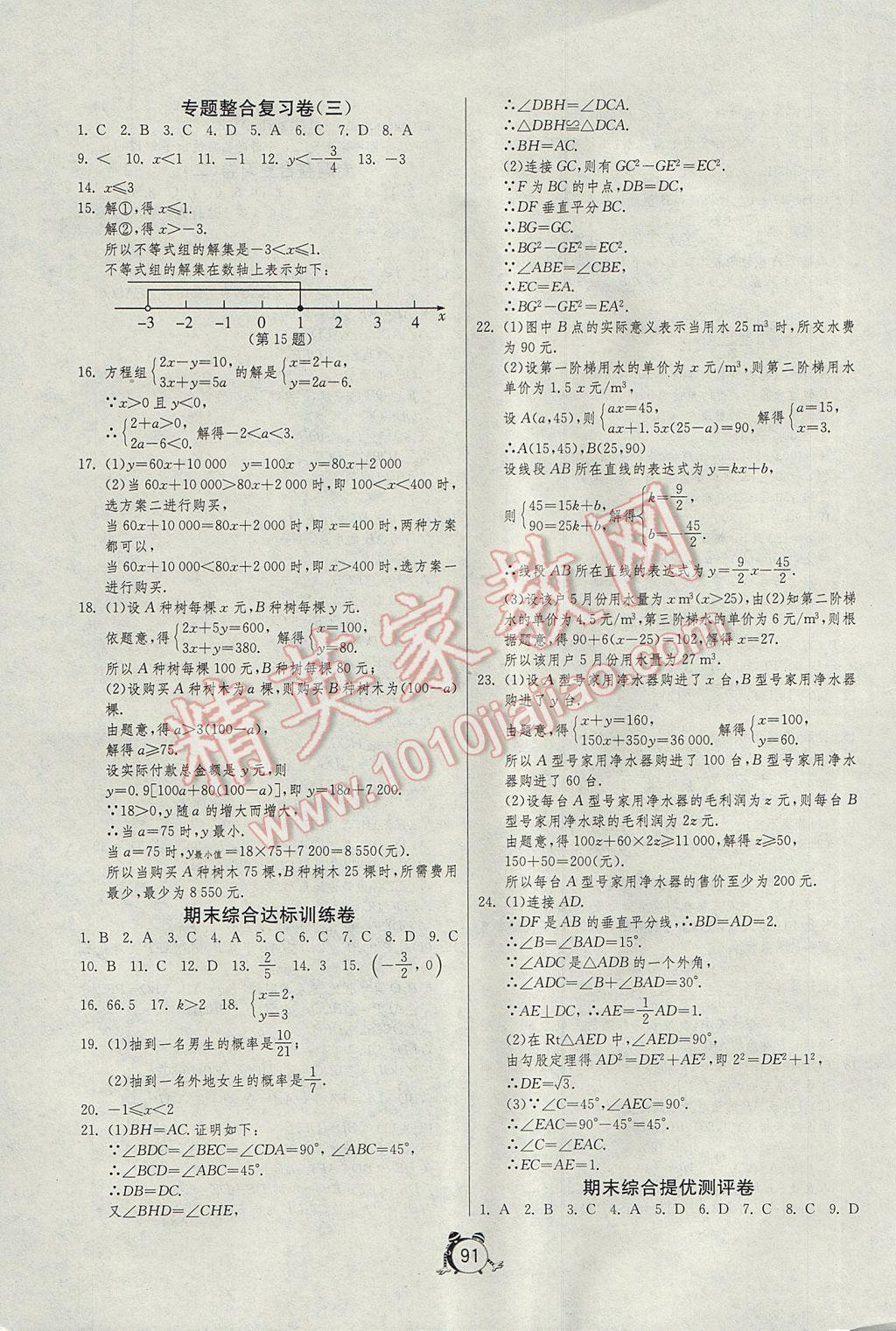 2017年初中单元测试卷七年级数学下册鲁教版五四制 参考答案第7页