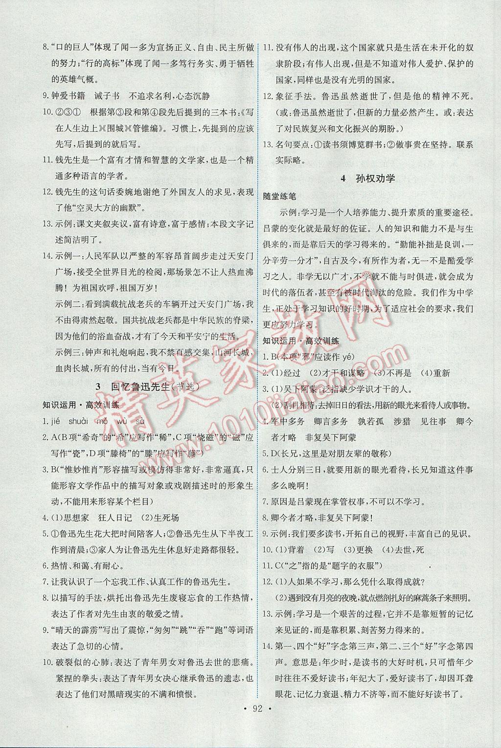 2017年能力培养与测试七年级语文下册人教版H 参考答案第2页