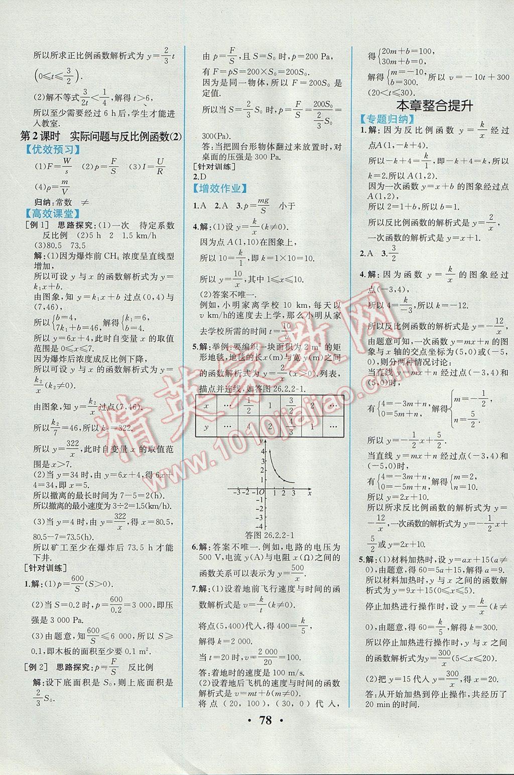 2017年人教金学典同步解析与测评九年级数学下册人教版重庆专版 参考答案第4页