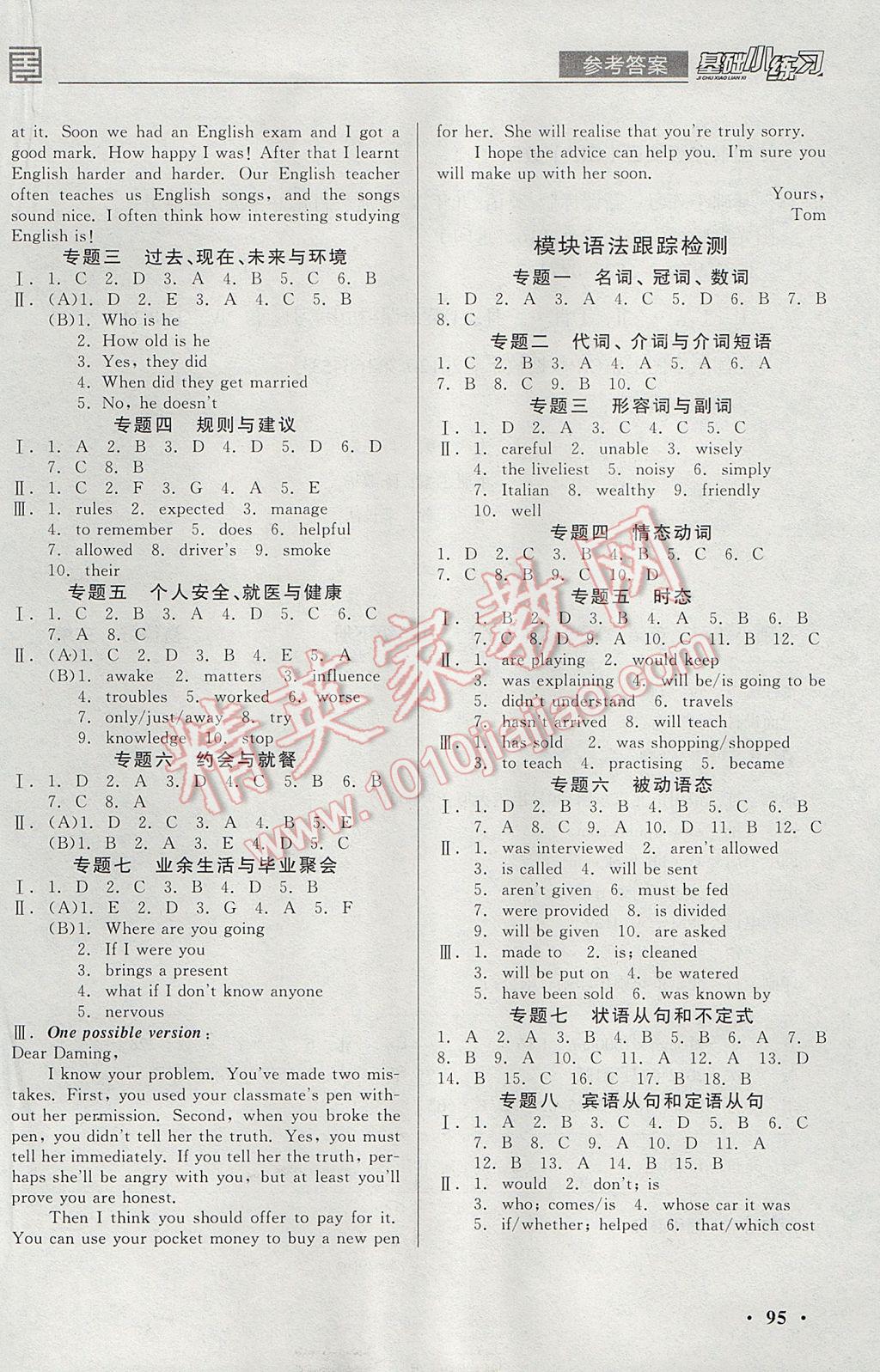 2017年全品基礎(chǔ)小練習(xí)九年級(jí)英語下冊(cè)外研版 參考答案第7頁