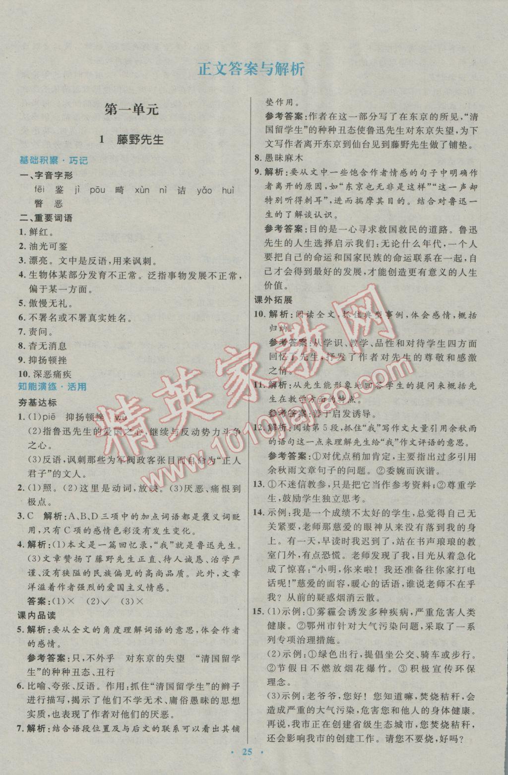 2017年初中同步測控優(yōu)化設計八年級語文下冊人教版 參考答案第1頁