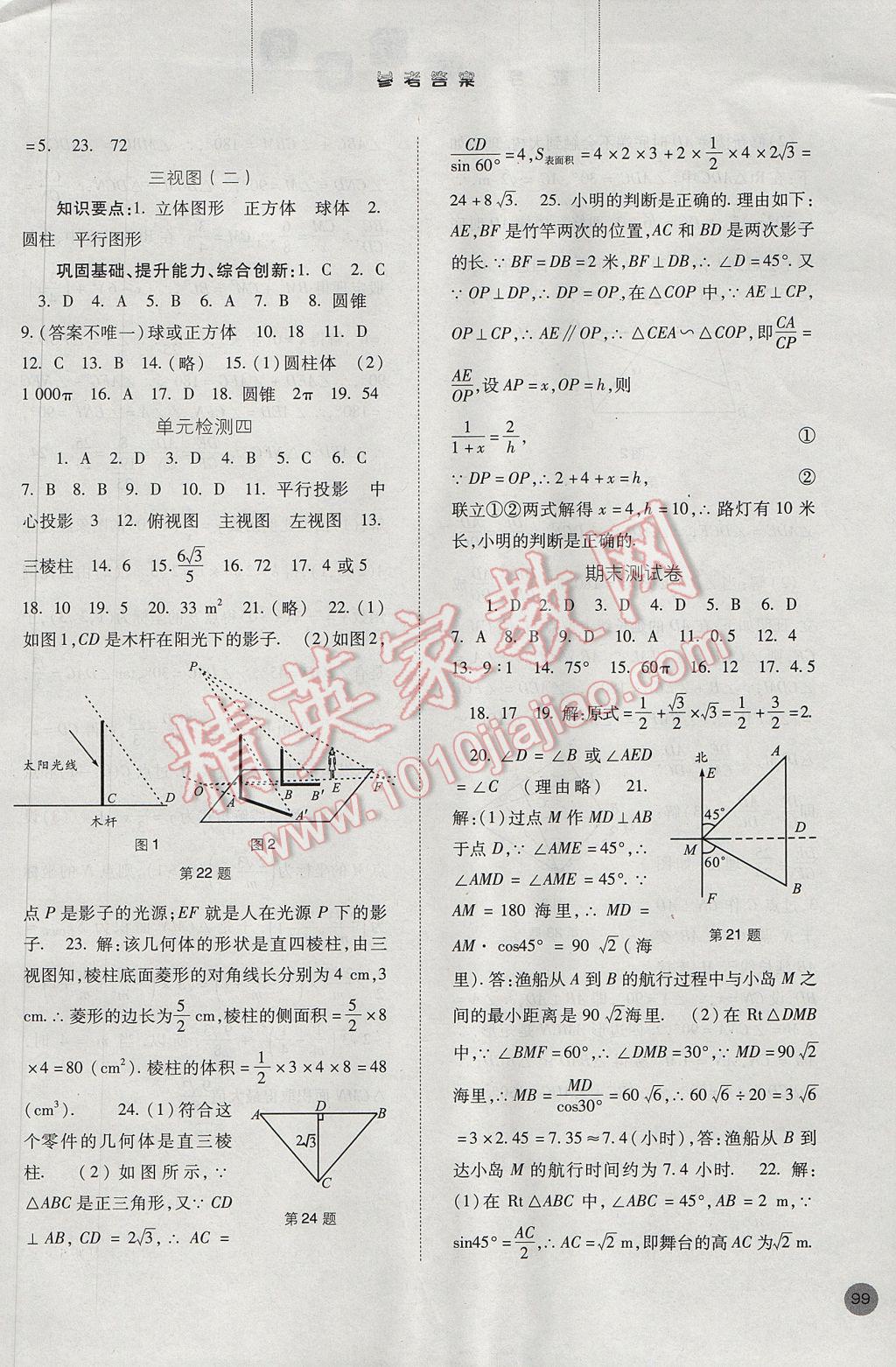 2017年同步训练九年级数学下册人教版河北人民出版社 参考答案第16页