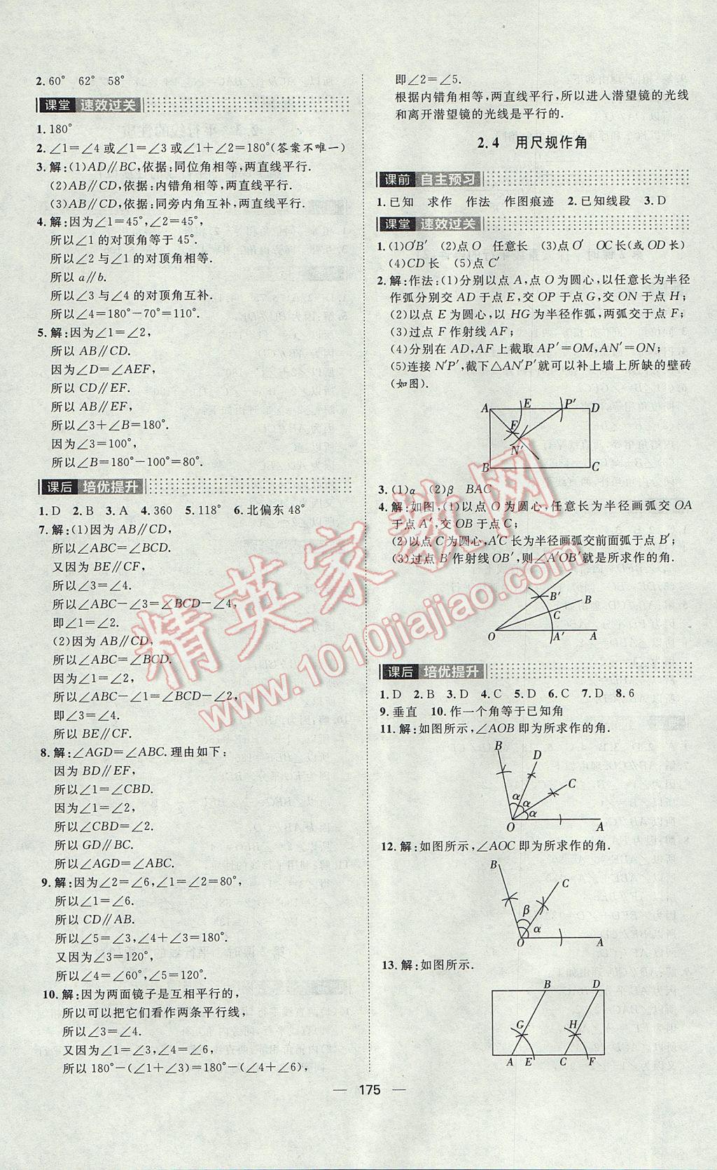 2017年陽光計劃七年級數學下冊北師大版 參考答案第11頁