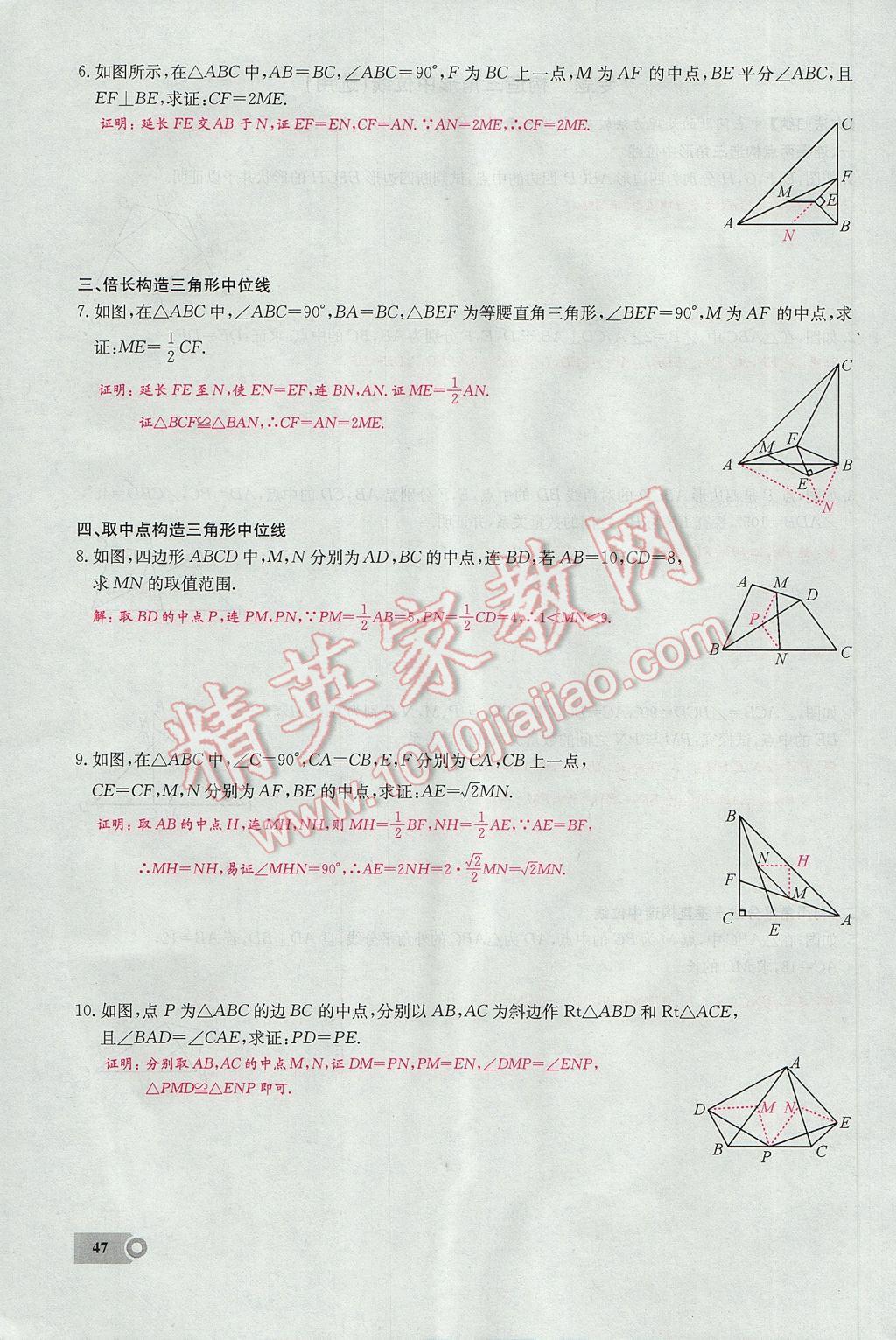 2017年思維新觀察八年級數(shù)學(xué)下冊 第十八章 平行四邊形第95頁