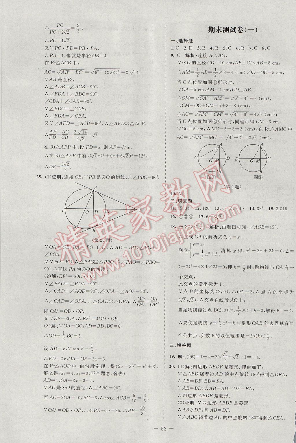 2017年課堂精練九年級數(shù)學(xué)下冊北師大版山西專版 測試卷答案第18頁