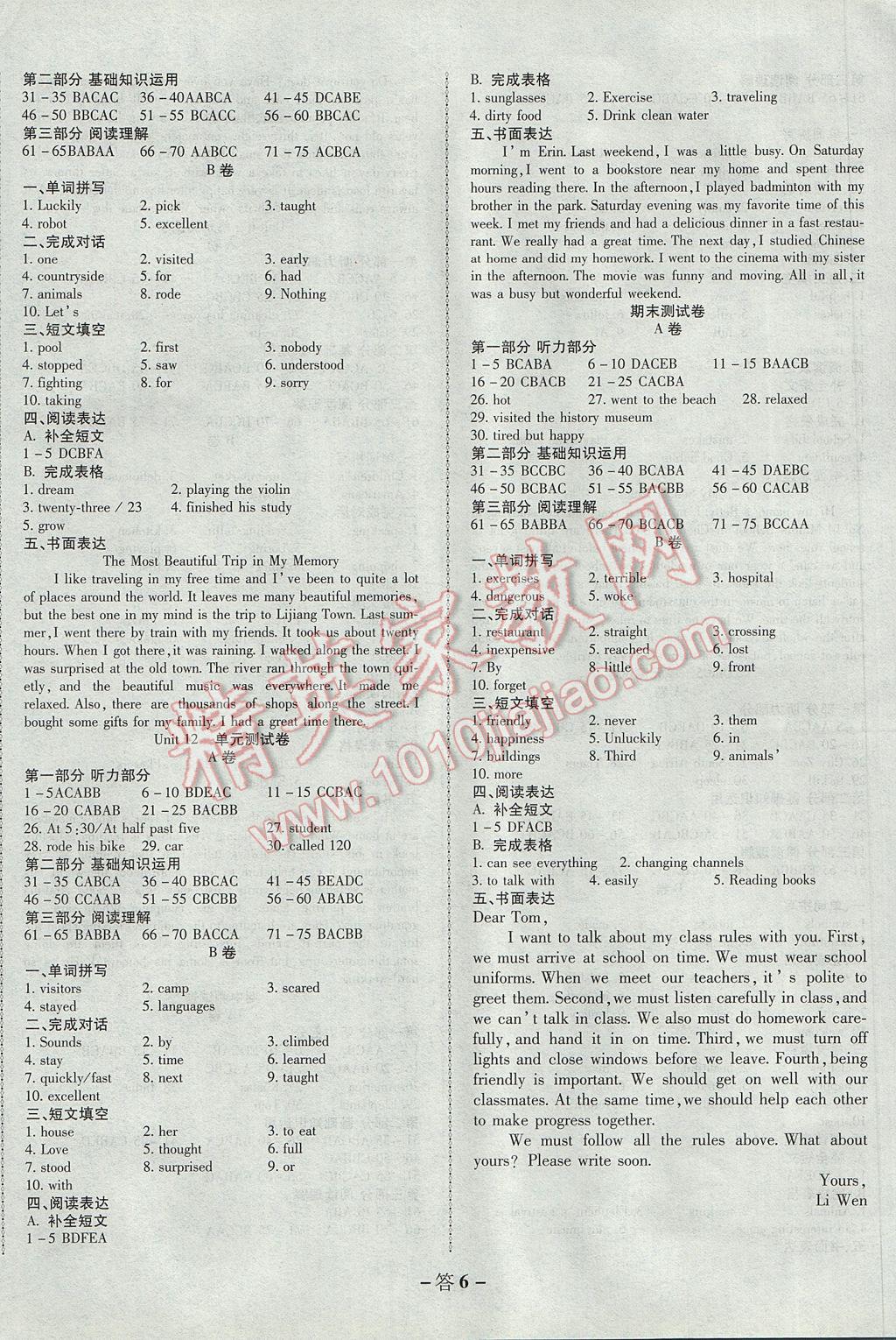 2017年權(quán)威考卷七年級(jí)英語(yǔ)下冊(cè)人教版 參考答案第6頁(yè)