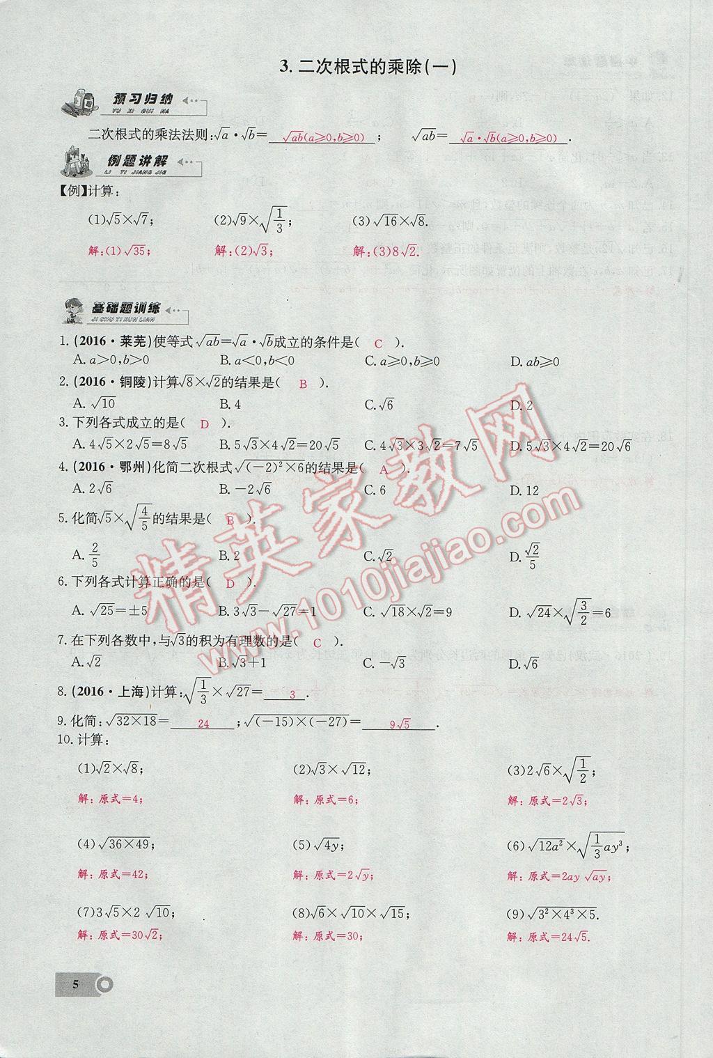 2017年思維新觀察八年級(jí)數(shù)學(xué)下冊(cè) 第十六章 二次根式第129頁(yè)