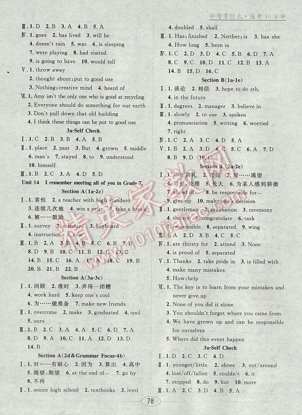 2017年河北中考考什么九年級(jí)英語(yǔ)下冊(cè) 隨堂10分鐘答案第14頁(yè)