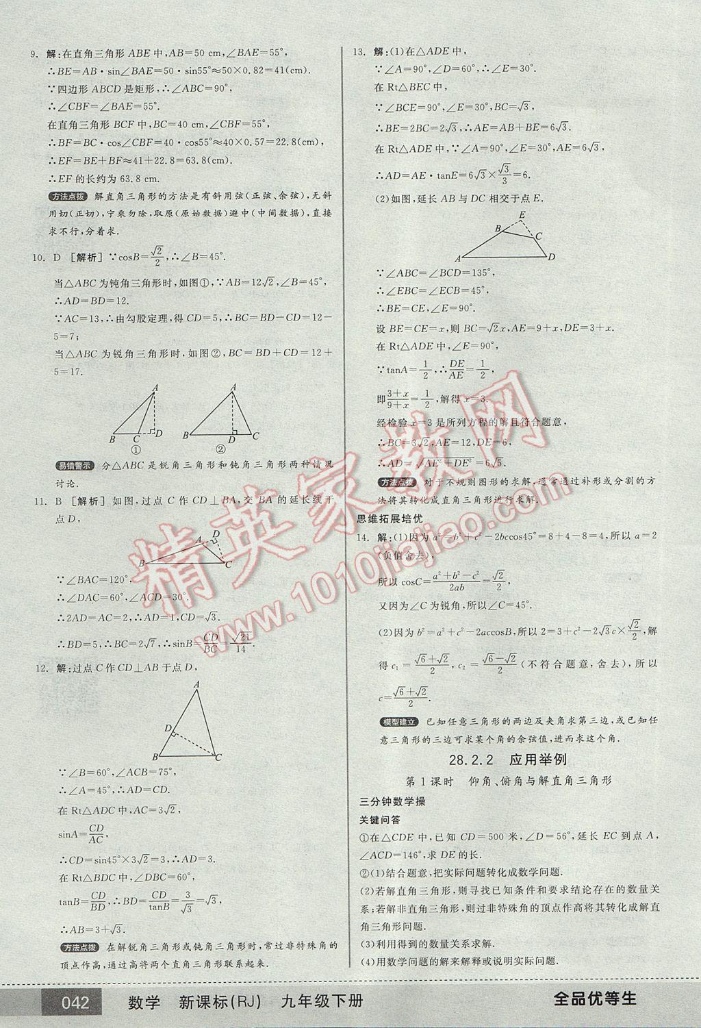 2017年全品优等生九年级数学下册人教版 参考答案第42页