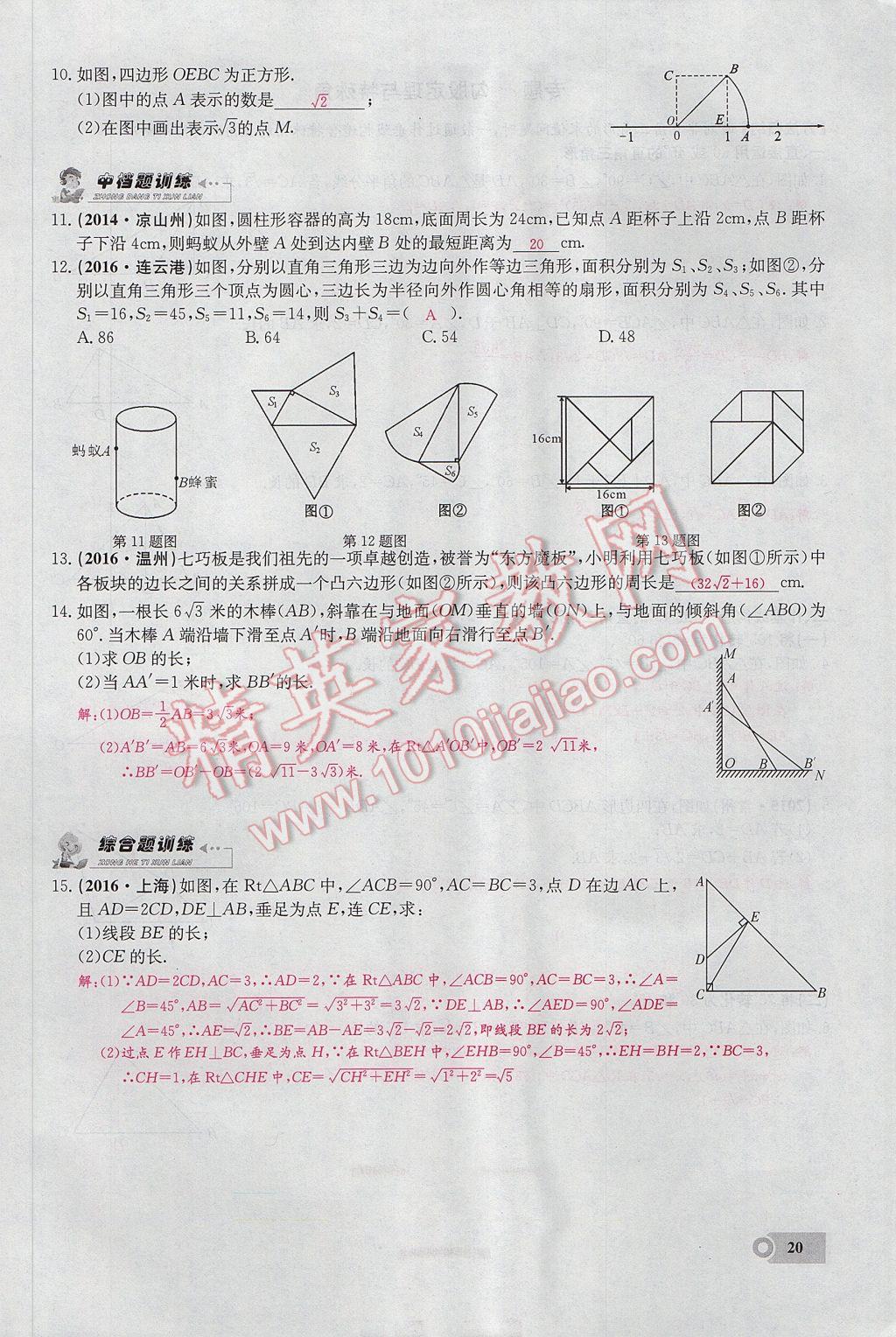 2017年思維新觀察八年級數(shù)學(xué)下冊 第十七章 勾股定理第31頁