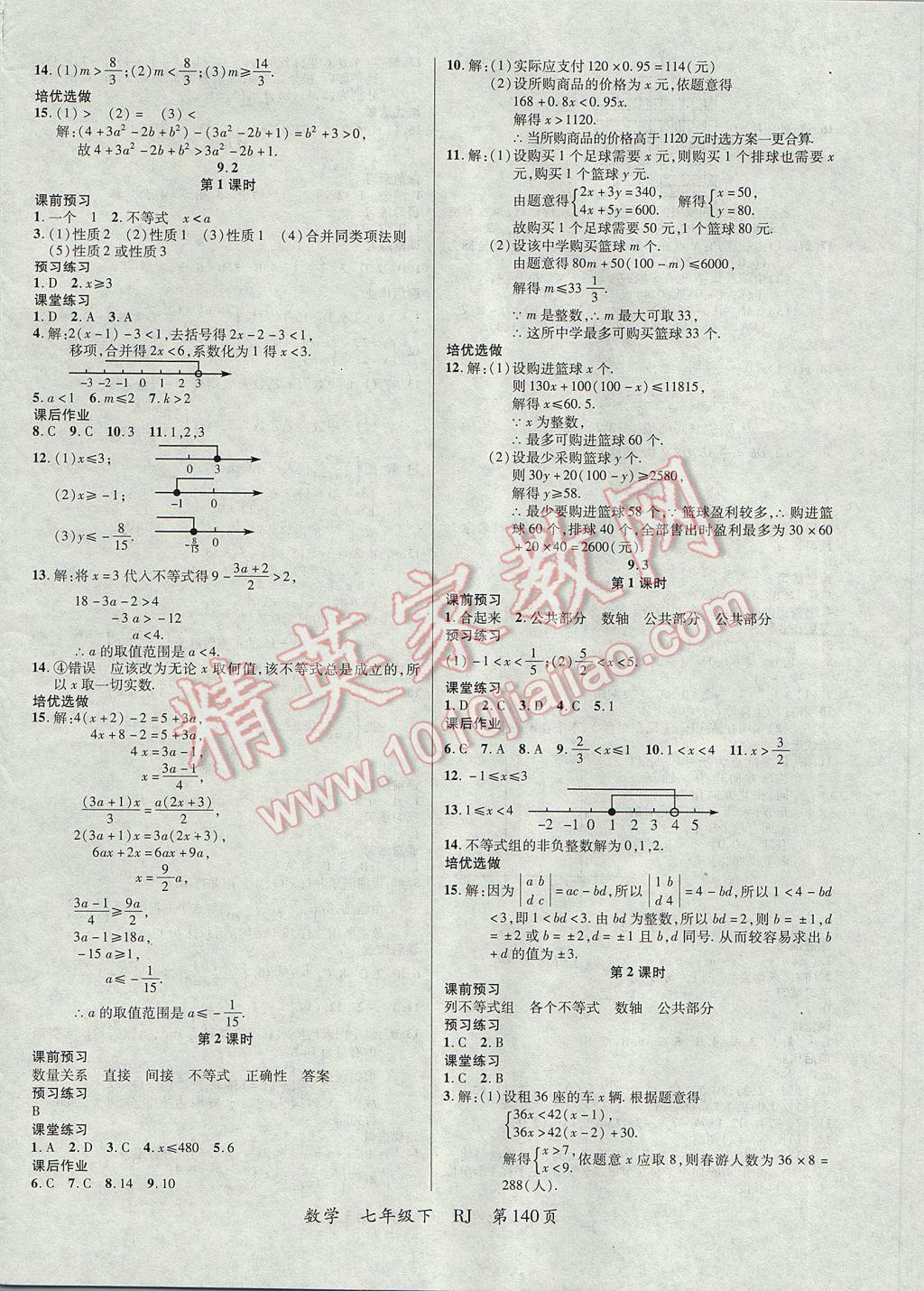 2017年一線課堂導(dǎo)學(xué)案七年級數(shù)學(xué)下冊人教版 參考答案第8頁