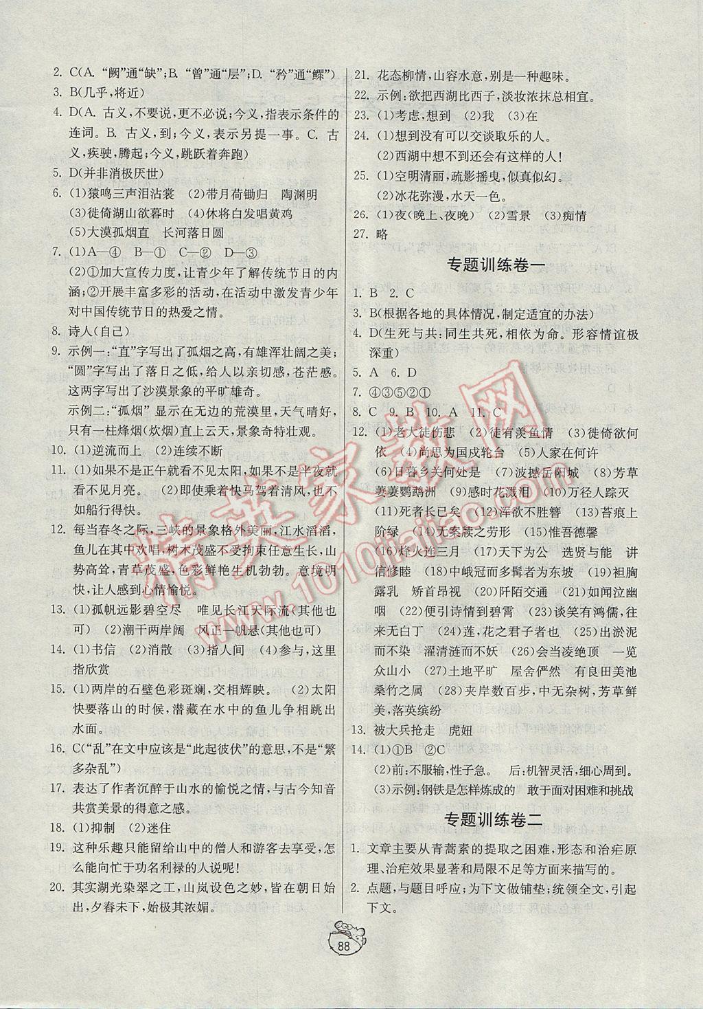 2017年初中單元測試卷七年級語文下冊魯教版五四制 參考答案第4頁