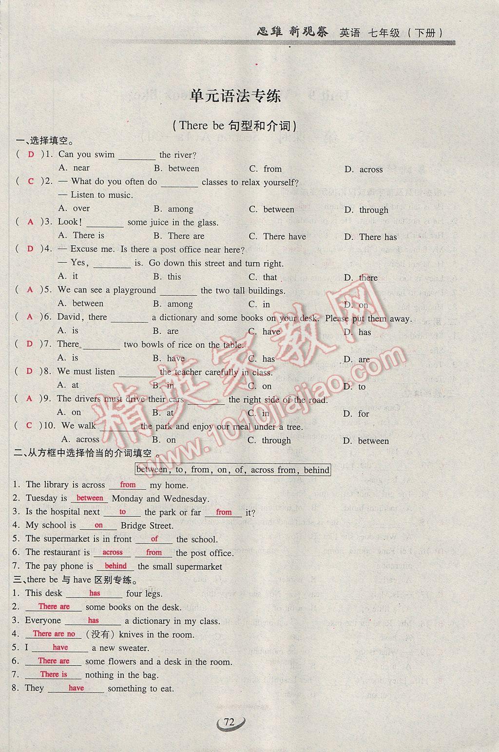 2017年思维新观察七年级英语下册人教版 Unit 8 Is there a post office near here第99页