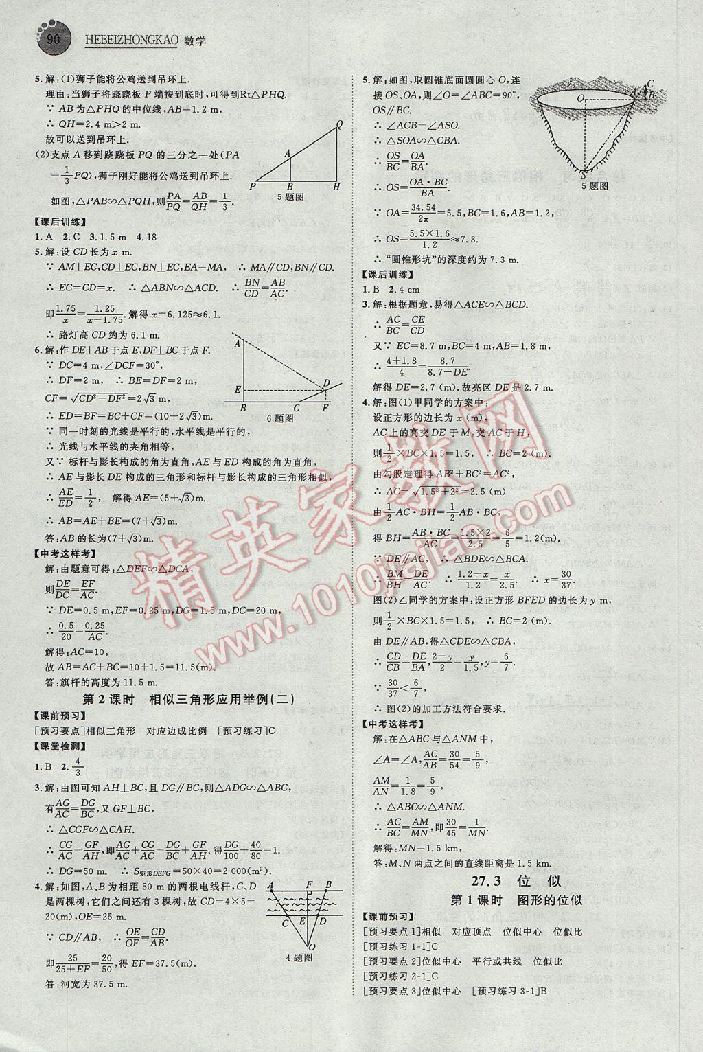 2017年河北中考考什么九年級(jí)數(shù)學(xué)下冊(cè) 參考答案第6頁(yè)