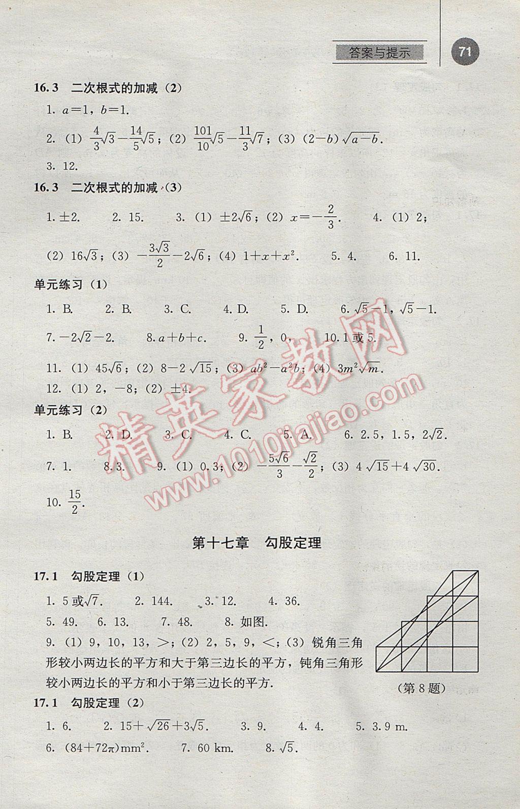 2017年補(bǔ)充習(xí)題八年級數(shù)學(xué)下冊人教版人民教育出版社 參考答案第1頁