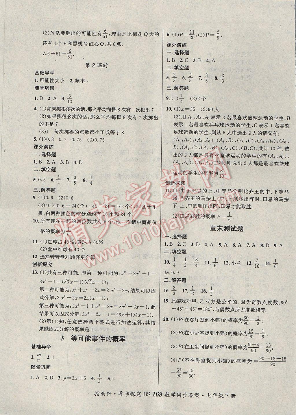 2017年课堂优化指南针导学探究七年级数学下册北师大版 参考答案第13页