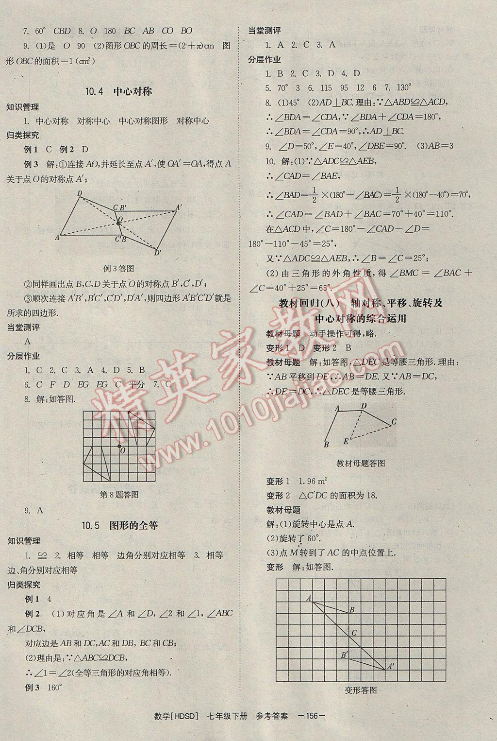 2017年全效學習七年級數(shù)學下冊華師大版 參考答案第18頁