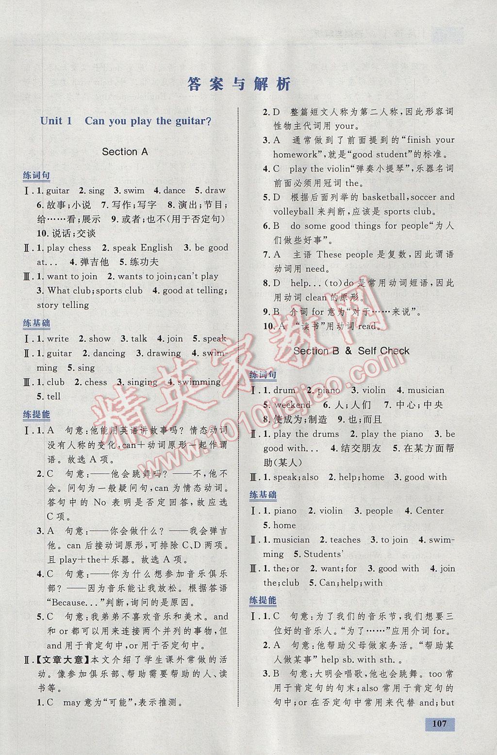 2017年初中同步學(xué)考優(yōu)化設(shè)計(jì)七年級(jí)英語(yǔ)下冊(cè)人教版 參考答案第1頁(yè)