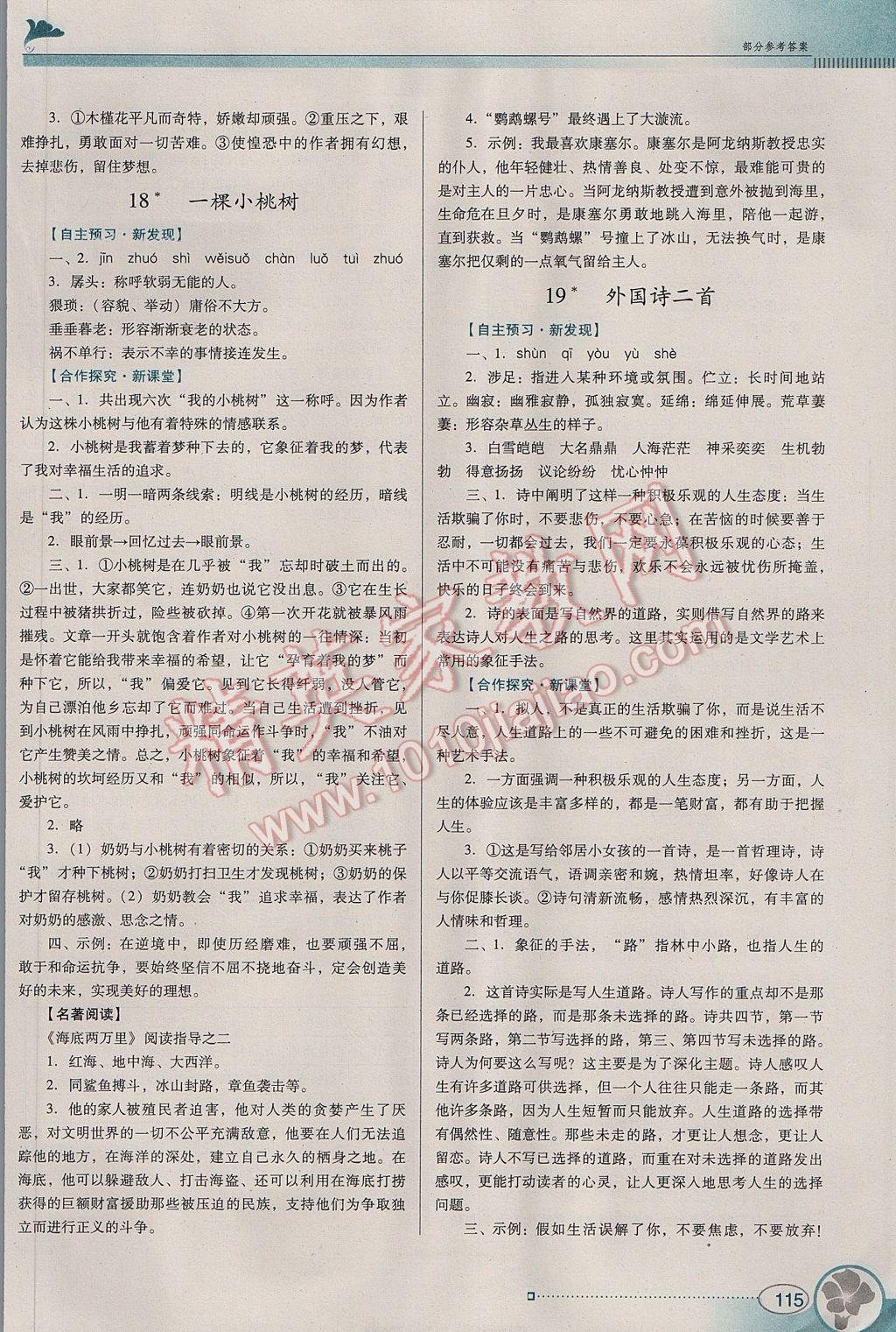 2017年南方新課堂金牌學(xué)案七年級語文下冊人教版 參考答案第13頁