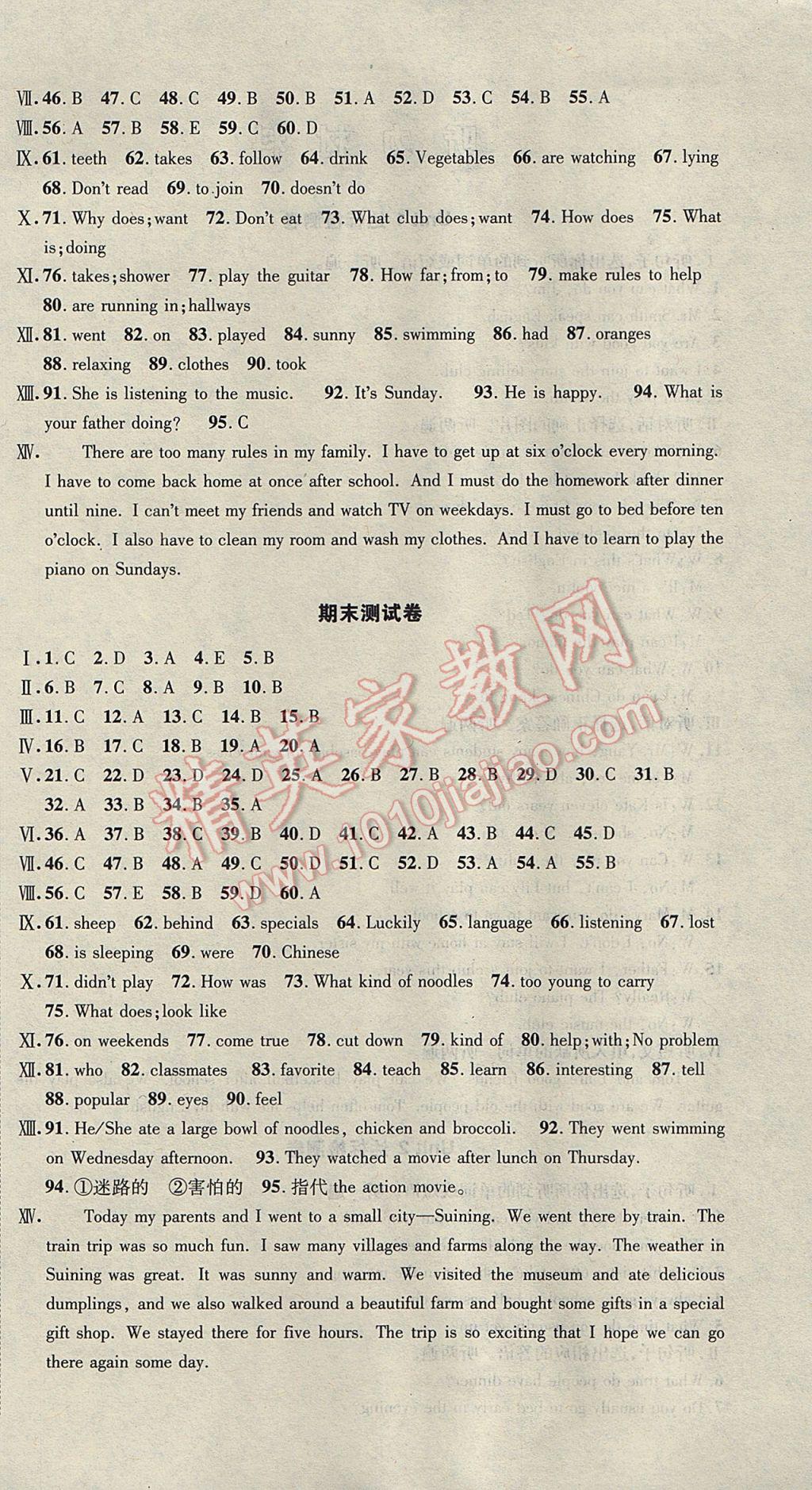 2017年名校秘题全程导练七年级英语下册人教版 参考答案第40页