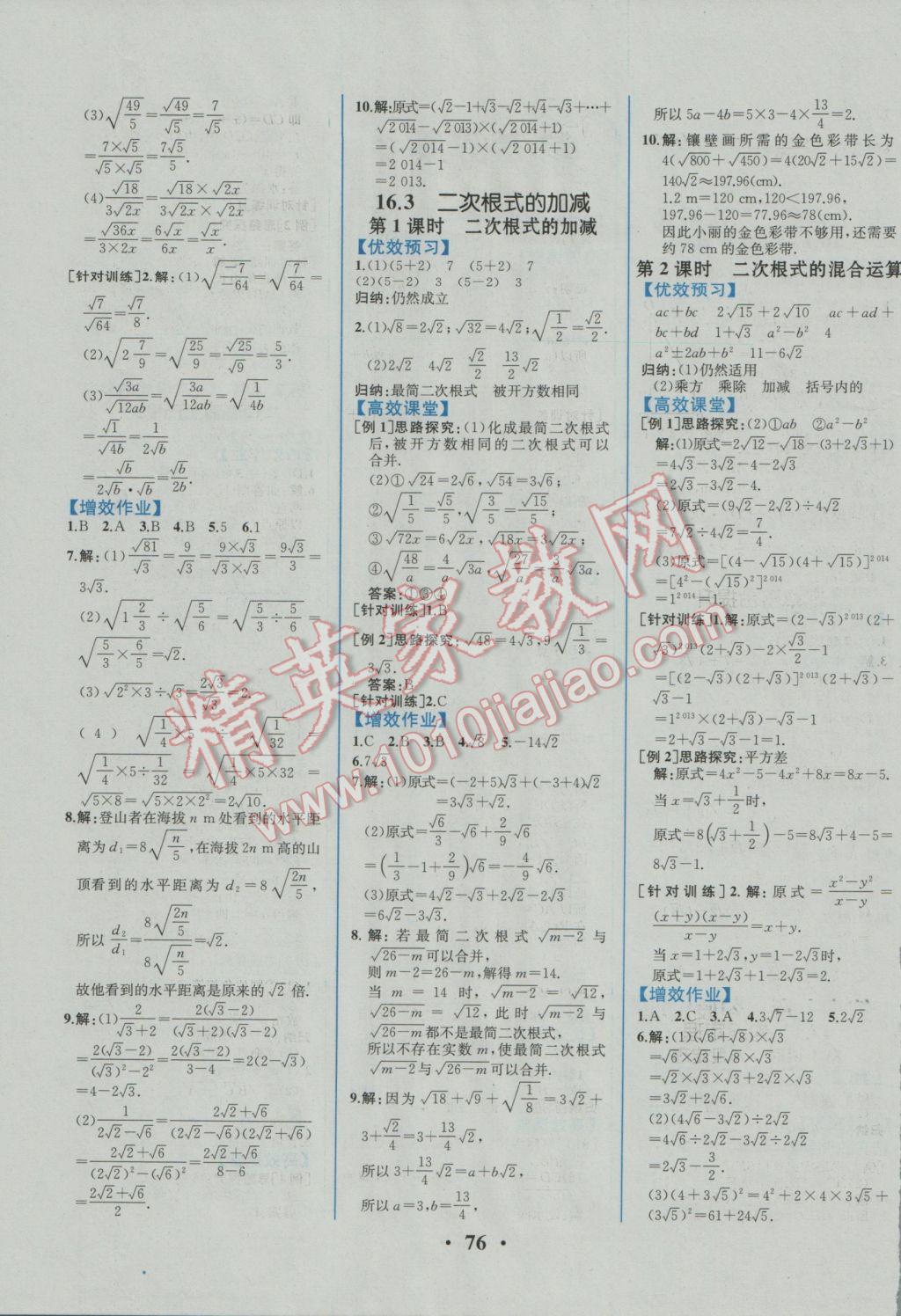 2017年人教金学典同步解析与测评八年级数学下册人教版重庆专版 参考答案第2页