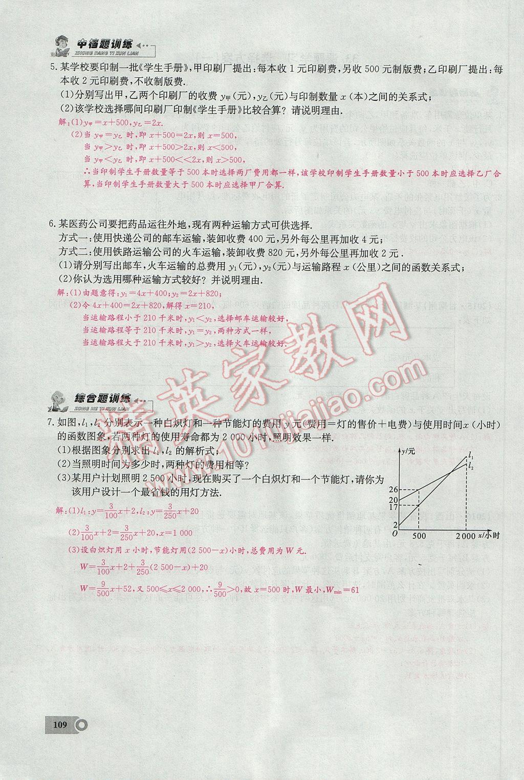 2017年思維新觀察八年級(jí)數(shù)學(xué)下冊(cè) 第十九章 一次函數(shù)第78頁(yè)