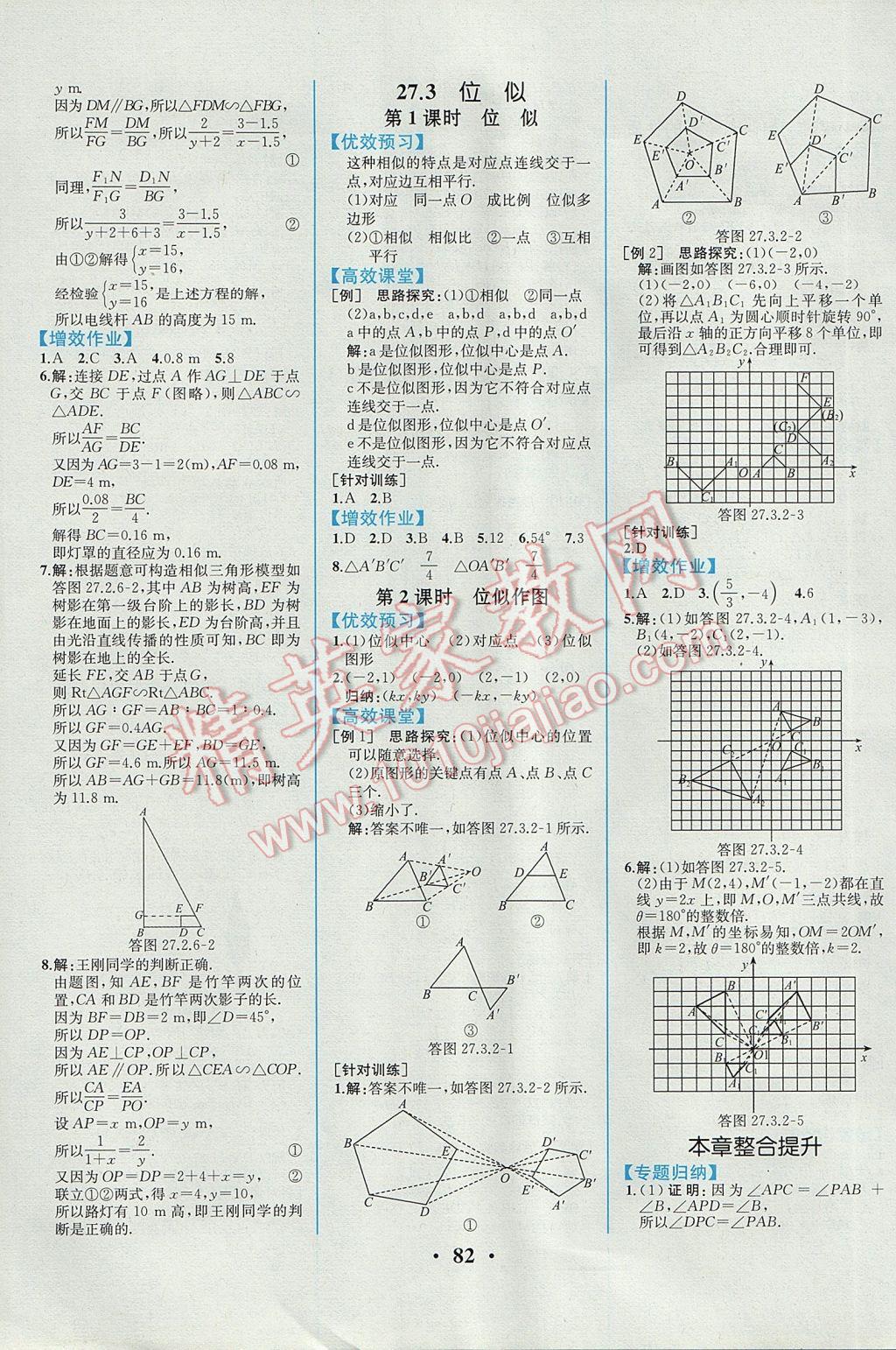 2017年人教金學(xué)典同步解析與測評九年級數(shù)學(xué)下冊人教版重慶專版 參考答案第8頁