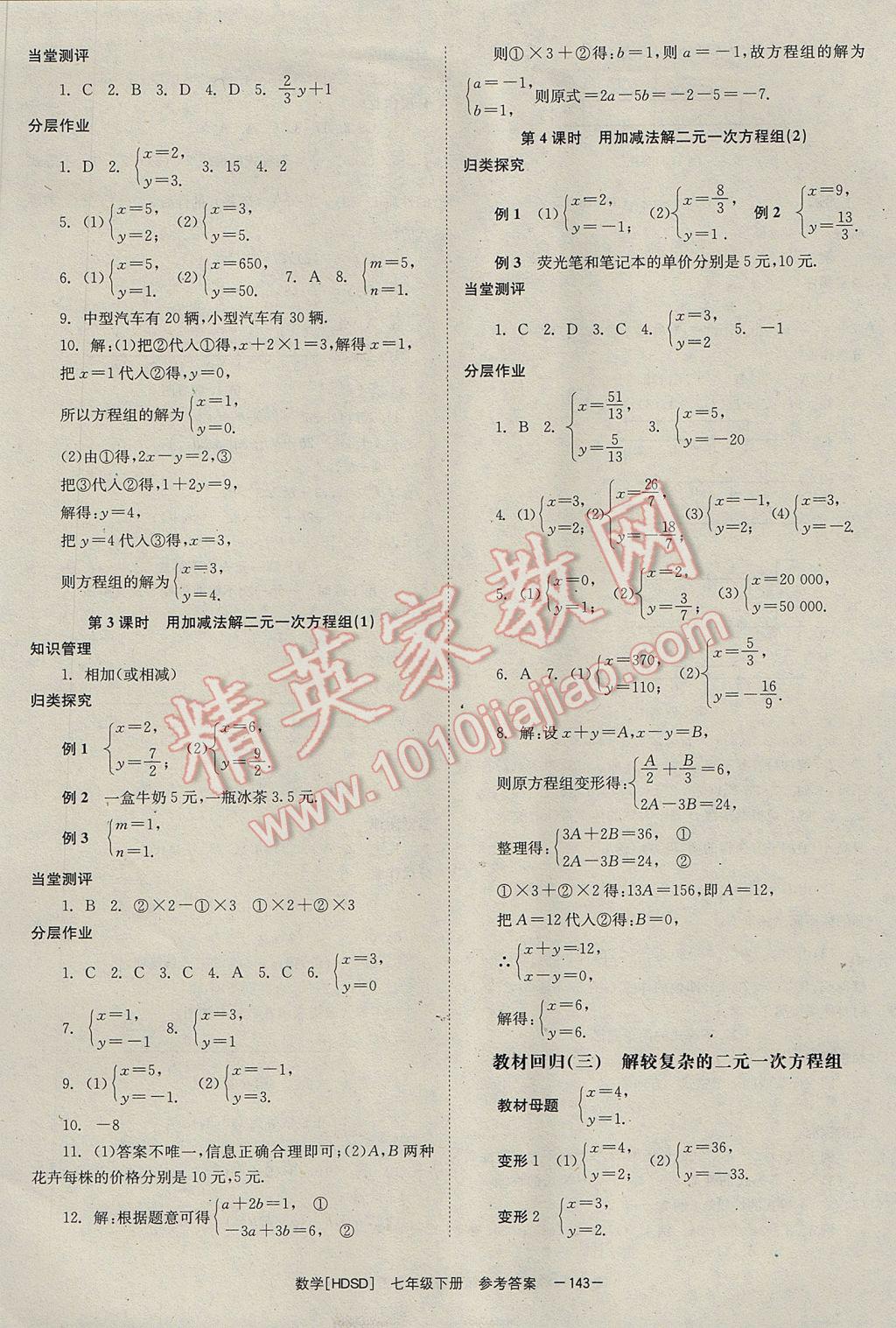 2017年全效學(xué)習(xí)七年級數(shù)學(xué)下冊華師大版 參考答案第5頁