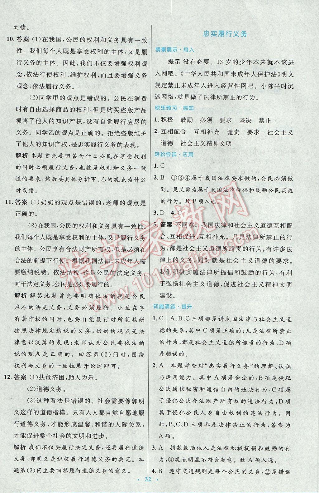 2017年初中同步測控優(yōu)化設計八年級思想品德下冊人教版 參考答案第4頁